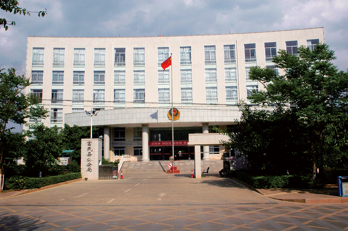 16、富民县公安局基层视频监控系统建设项目.jpg
