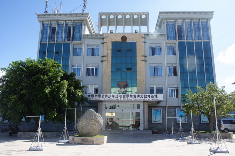 10、大理州强制隔离戒毒所指挥中心及安防系统建设项目.jpg