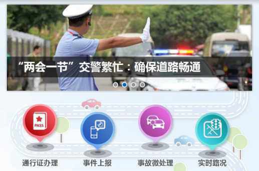 5、互联网 + 交通便民服务系统.png